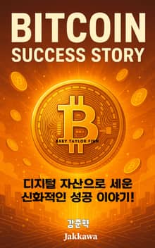 비트코인 성공이야기