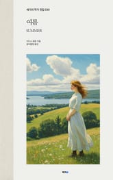 여름 표지 이미지