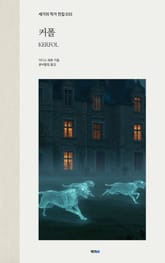 커폴 표지 이미지