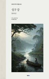 싱구 강 표지 이미지