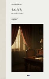 올드 뉴욕 표지 이미지
