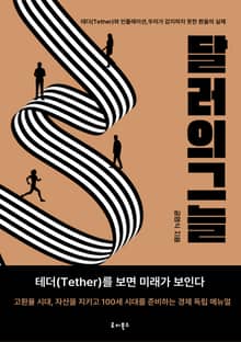 달러의 그늘