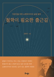 철학이 필요한 출근길