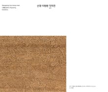 산경 이창환 각자전