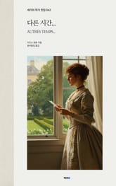 다른 시간 표지 이미지