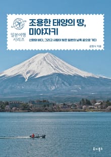 조용한 태양의 땅, 미야자키