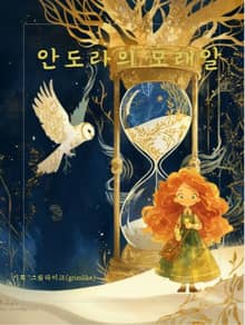 안도라의 모래알