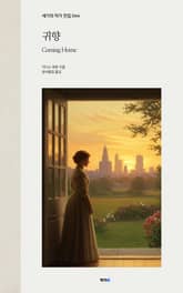 귀향 표지 이미지