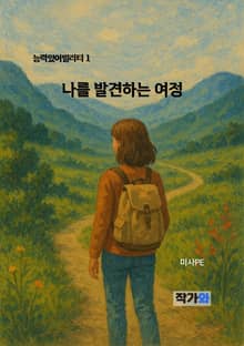 있어빌리티 1. 나를 발견하는 여정