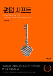 퀀텀 시프트