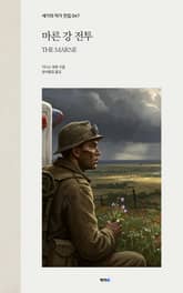 마른 강 전투 표지 이미지