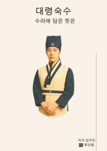 대령숙수