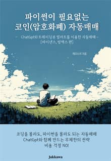 파이썬이 필요없는 코인(암호화폐) 자동매매
