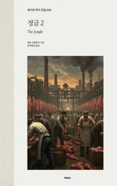 정글 2 표지 이미지