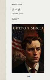더 머신 표지 이미지