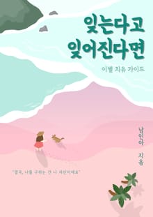 잊는다고 잊어진다면