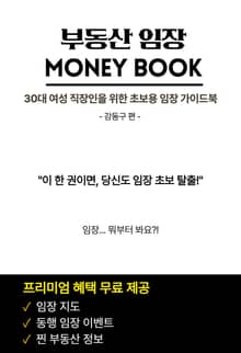 부동산 임장 MONEY BOOK