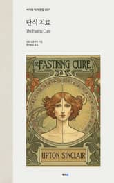 단식 치료 표지 이미지