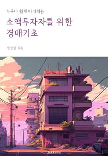 소액투자자를 위한 경매기초