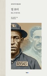 빌 포터 표지 이미지
