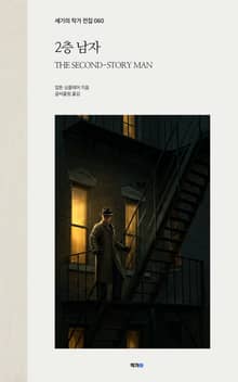 2층 남자