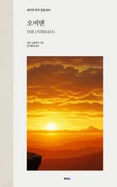 오버맨 표지 이미지