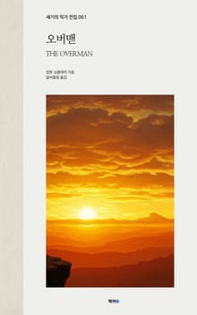 오버맨