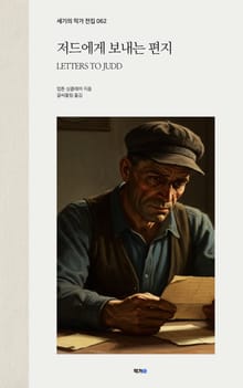 저드에게 보내는 편지