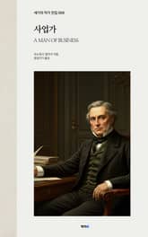 사업가 표지 이미지