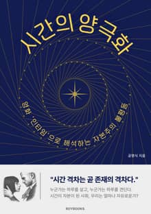 시간의 양극화