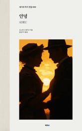 안녕 표지 이미지