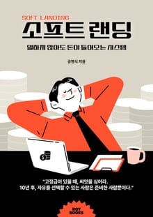 소프트 랜딩
