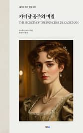 카디냥 공주의 비밀 표지 이미지