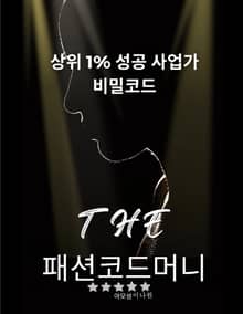 패션코드머니