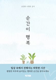 순간이 행복