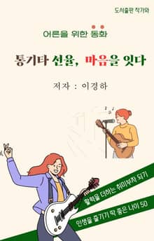 통기타 선율, 마음을 잇다