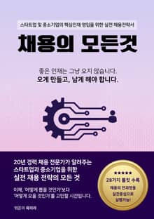 채용의 모든것