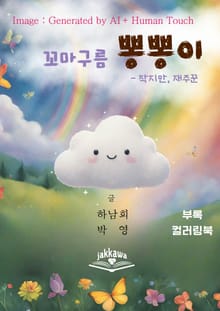 꼬마구름 뽕뽕이