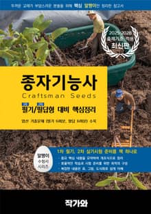 종자기능사 필기/필답형 대비 핵심정리