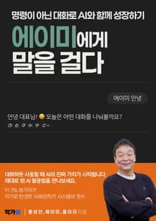 에이미에게 말을 걸다