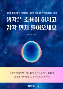 생각은 조용히 하시고 감각 먼저 들어오세요