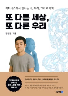 또 다른 세상, 또 다른 우리