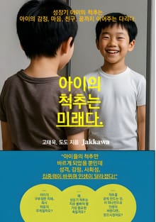 아이의 척추는 미래다