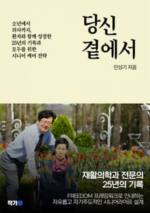 당신곁에서