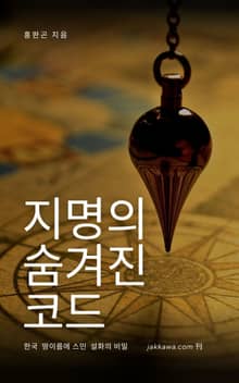 지명의 숨겨진 코드