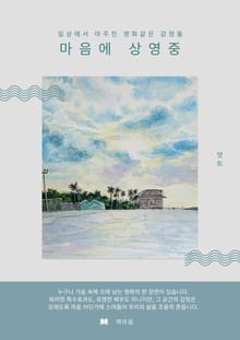 마음에 상영중