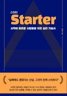 STARTER