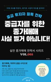 중급자를 위한 종가매매 사실 별거 아닙니다 표지 이미지