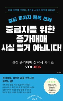 중급자를 위한 종가매매 사실 별거 아닙니다