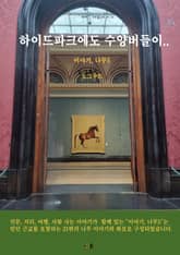 이야기, 나무5 표지 이미지